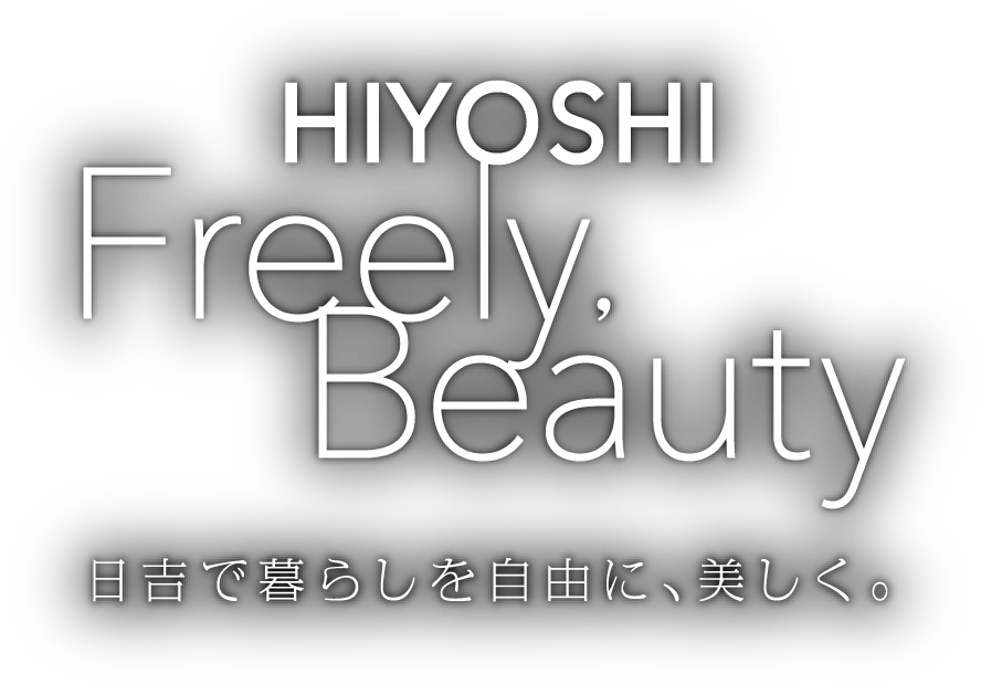 HIYOSHI Freely,Beauty 日吉で暮らしを自由に、美しく。